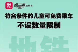 塔图姆：我们仍在摸索如何守联防 但场上每个人都必须去保持交流